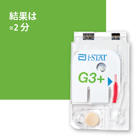 bc2008065_011_G3+ Cartridge