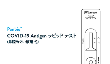 <h5><span class="normal">Panbio™ COVID-19 Antigen</span><br>
ラピッドテスト<br>
（鼻腔ぬぐい液用・S）<br>
アニメーション操作ビデオ</h5>
