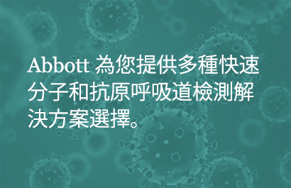 Abbott gives you the widest choice of rapid testing solutions for respiratory season.